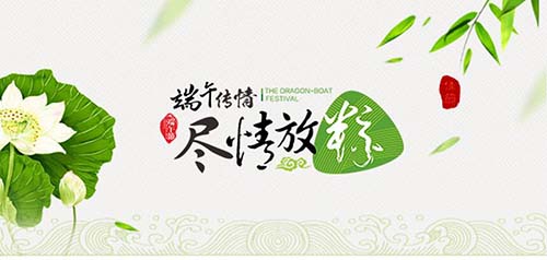 “粽”情一夏，惠在端午