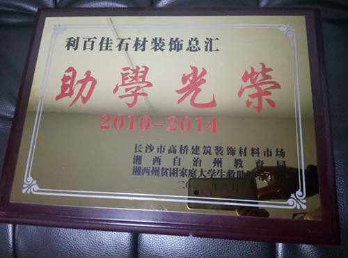 ＂中華慈善日＂ 長沙櫥柜生產(chǎn)廠家一一利百佳在行動(dòng)
