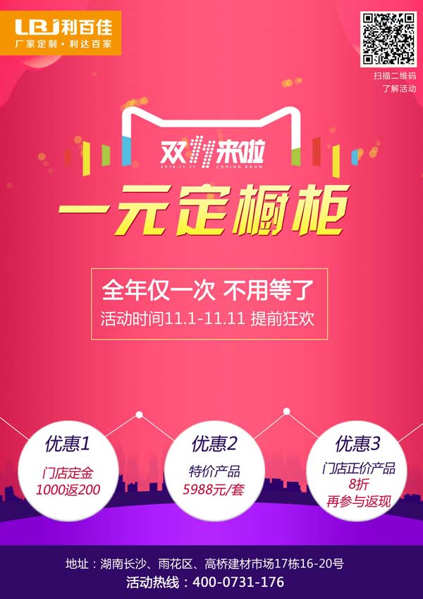 利百佳櫥柜雙十一活動火爆來襲    你準備好了嗎？
