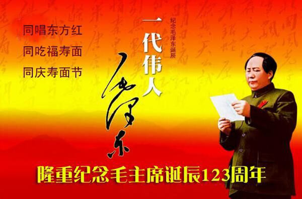 毛主席123周歲誕辰，利百佳致敬！