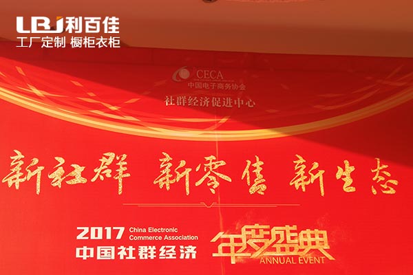 利百佳櫥柜品牌對“新社群、新零售、新生態(tài)”盛典的微聚觀點(diǎn)