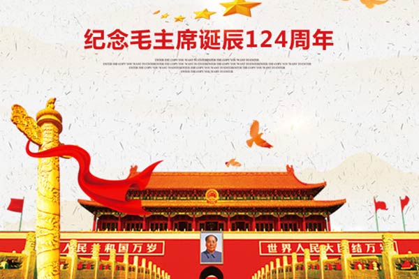 利百佳櫥柜品牌︱今天，一起緬懷偉人毛澤東！