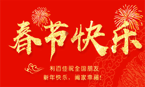 同心筑未來，利百佳明日更精彩！